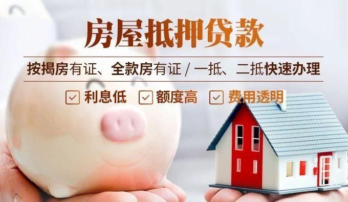 泰州海陵区房产抵押贷款，轻松解决资金周转难题！